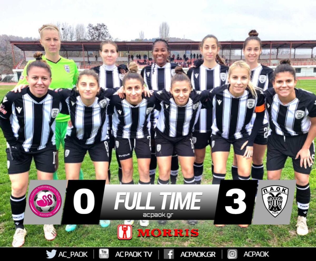 Ά Εθνική Γυναικών: «Τριάρα» για ΠΑΟΚ, «πεντάρα» για Εργοτέλη