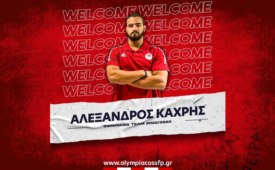 Κολύμβηση: Ο Ολυμπιακός ανακοίνωσε την απόκτηση του Αλέξανδρου Κάχρη