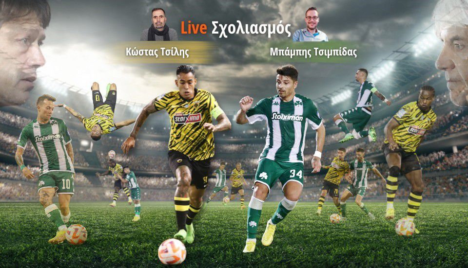 Το μεγάλο ντέρμπι ανάμεσα στην ΑΕΚ και τον Παναθηναϊκό