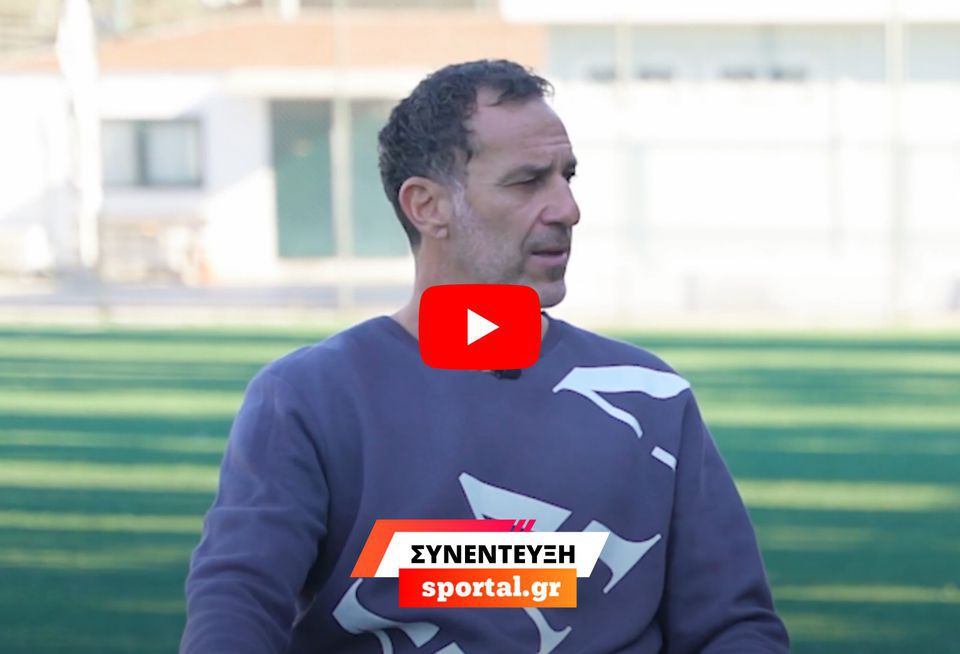 Ο Γιάννης Γκούμας στο SPORTAL: “Μακάρι να με έβαζε ο Γιοβάνοβιτς βασικό στην OPAP Arena”