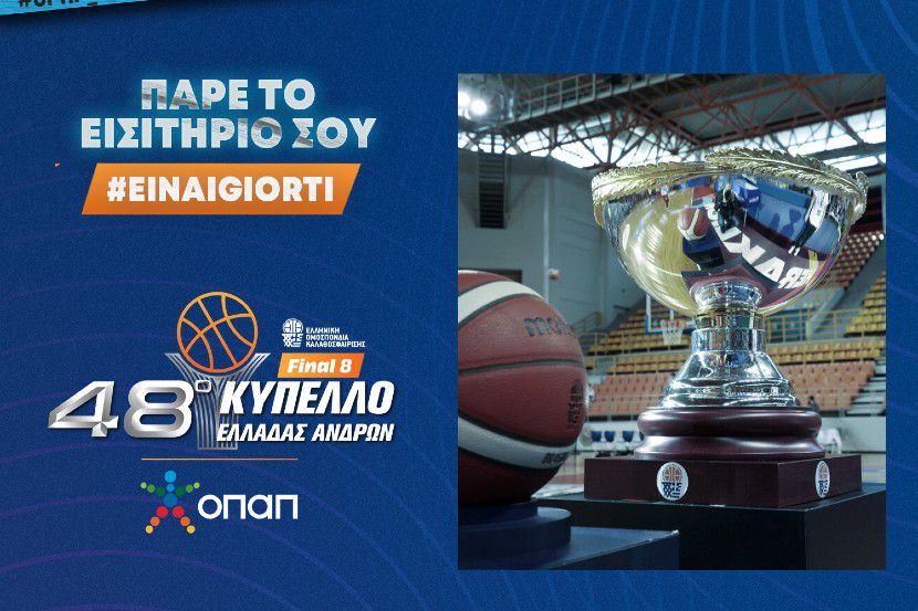Κύπελλο Ελλάδας: Με αθλητές και φιλάθλους που πήραν εισιτήριο για τα ματς της Εθνικής το Final 8