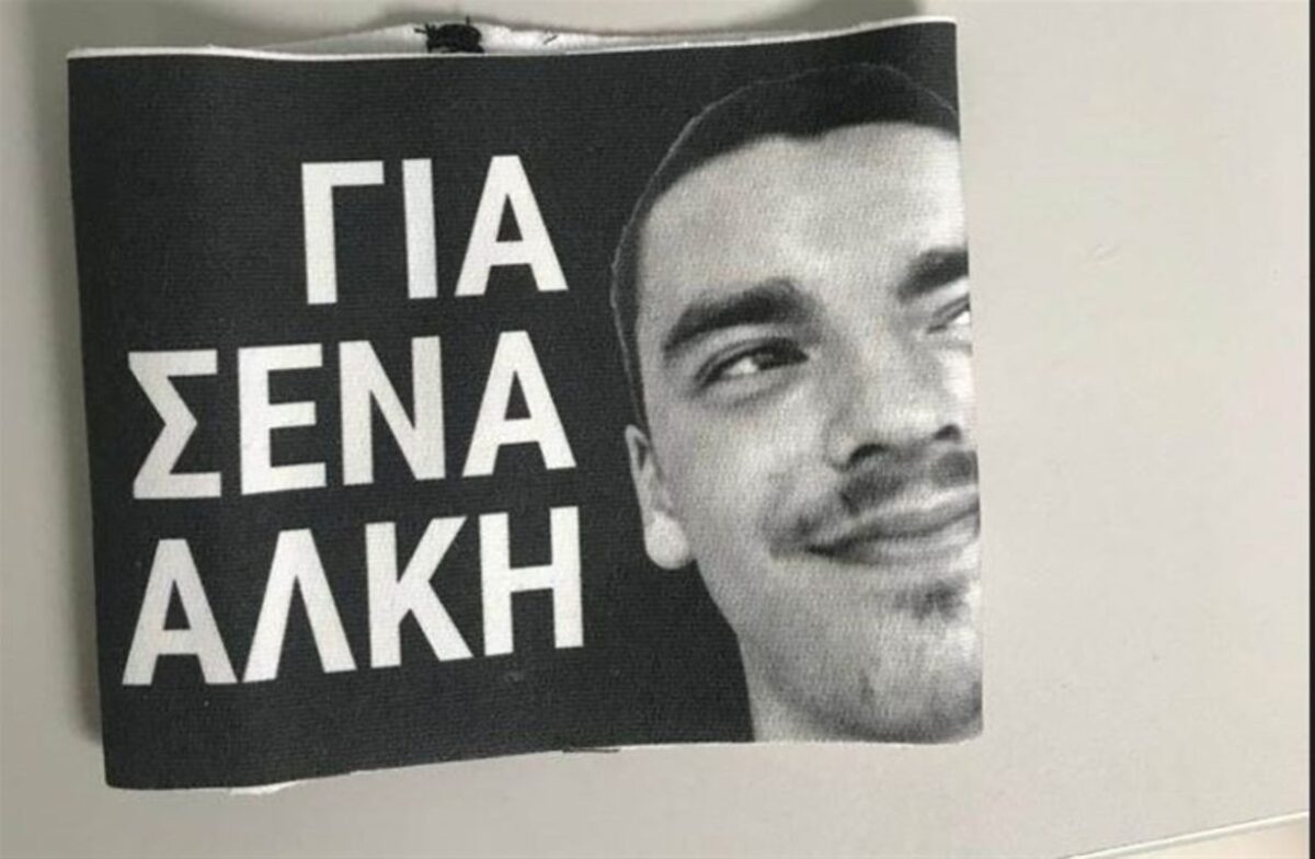 Mε περιβραχιόνιο στη μνήμη του Άλκη οι αγώνες της 14ης αγωνιστικής στη Super League 2