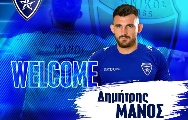 Επίσημα στον Ιωνικό ο Δημήτρης Μάνος