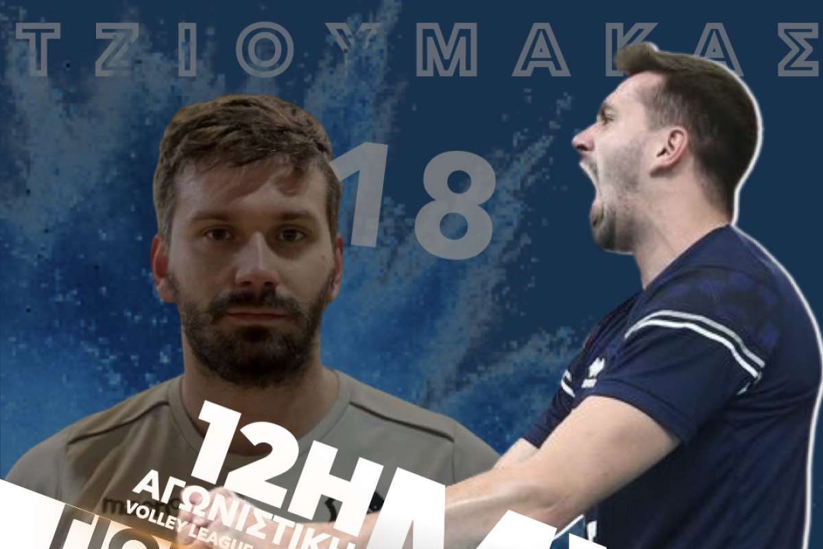 Ο Γιώργος Τζιουμάκας MVP της 12ης αγωνιστικής της Volley League