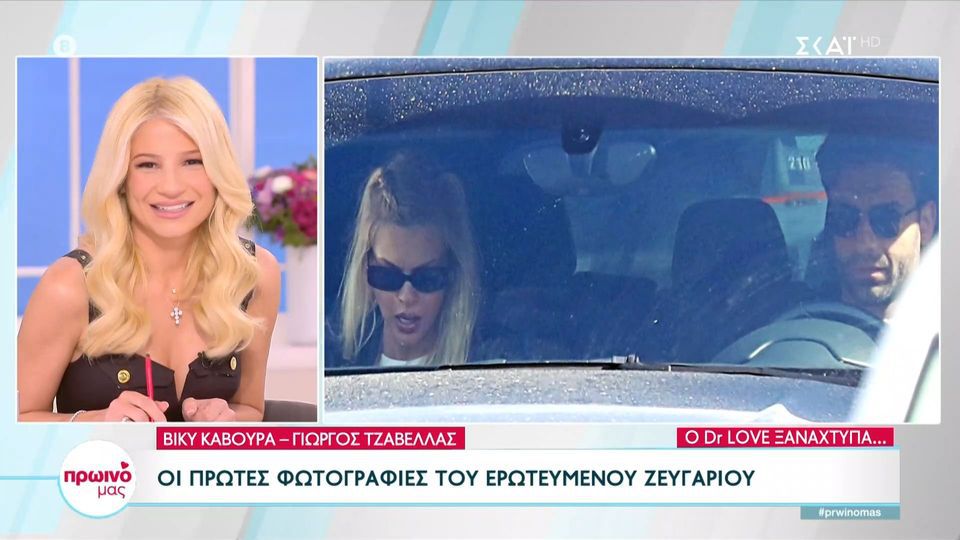 Τζαβέλλας – Κάβουρα: Οι πρώτες φωτογραφίες του ερωτευμένου ζευγαριού (vid)