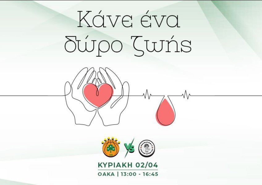 ΚΑΕ Παναθηναϊκός: Εθελοντική αιμοδοσία την ερχόμενη Κυριακή στο ΟΑΚΑ