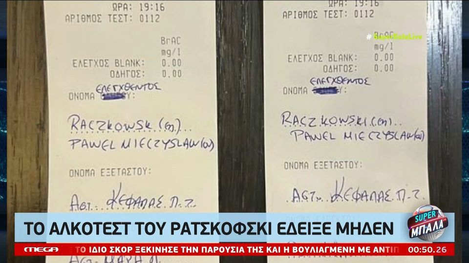 Το βίντεο από το αλκοτέστ του Πολωνού διαιτητή που θα διεύθυνε το ΑΕΚ – Άρης (vid)