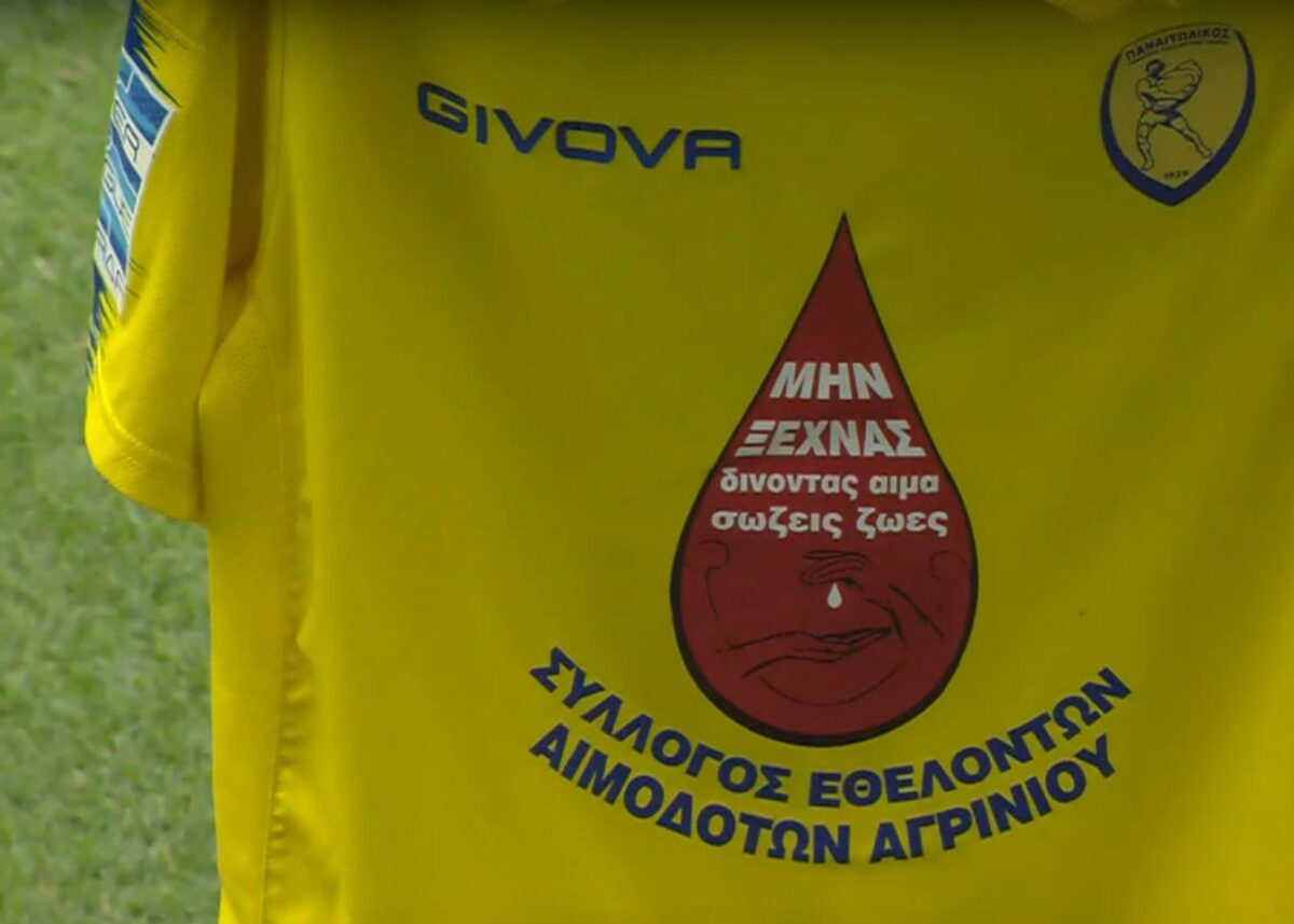 Η συγκινητική πρωτοβουλία της ΠΑΕ Παναιτωλικός και η ξεχωριστή φανέλα κόντρα στον ΟΦΗ (vid)