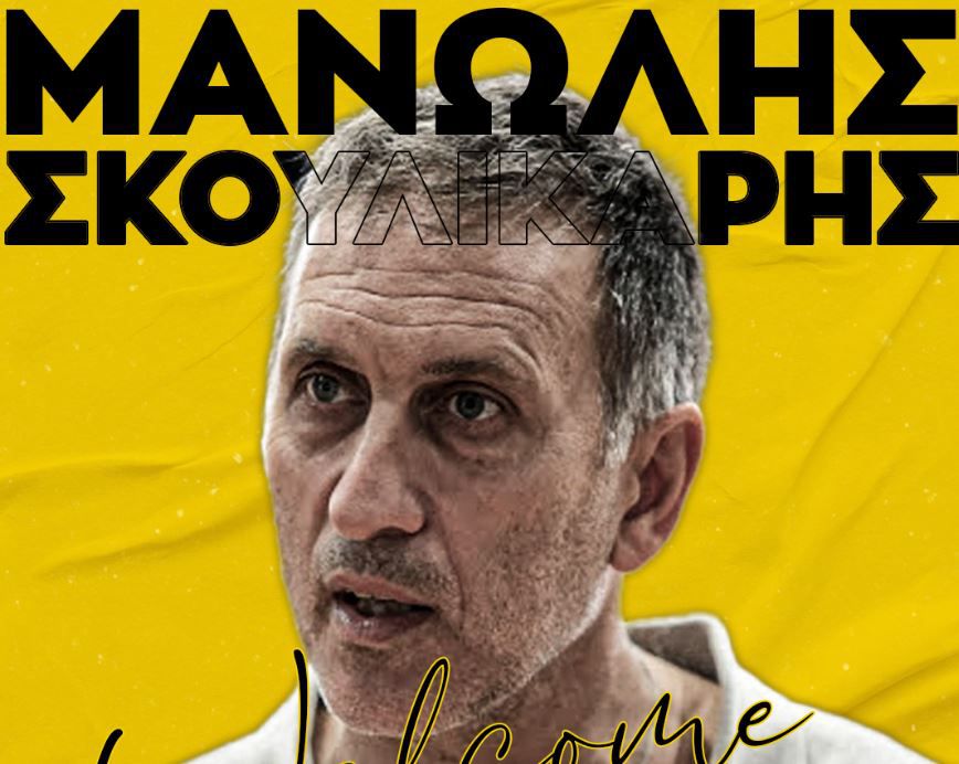 Ο Μανώλης Σκουλικάρης νέος προπονητής του Άρη