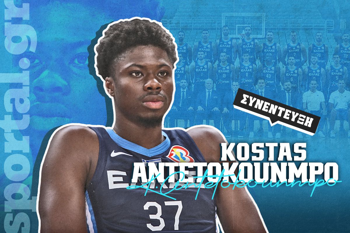Ο Κώστας Αντετοκούνμπο στο Sportal: «Έρχεται η ώρα μου…»
