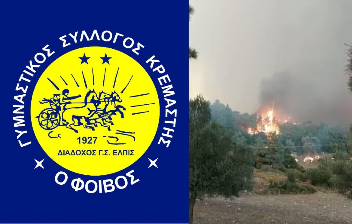 Στο πλευρό όσων χρειάζονται βοήθεια ο ΓΣ Φοίβος Κρεμαστής – Προσφέρει τρόφιμα και νερά