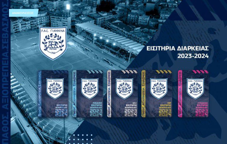 ΠΑΣ Γιάννινα: Τα εισιτήρια για το φιλικό με τον Πανσερραϊκό