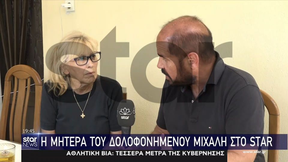 Συγκλονίζει η μητέρα του Μιχάλη: «Καλύτερα να τελείωνα κι εγώ μαζί με το παιδί μου – Αυτός που το έκανε, θα το πληρώσει»