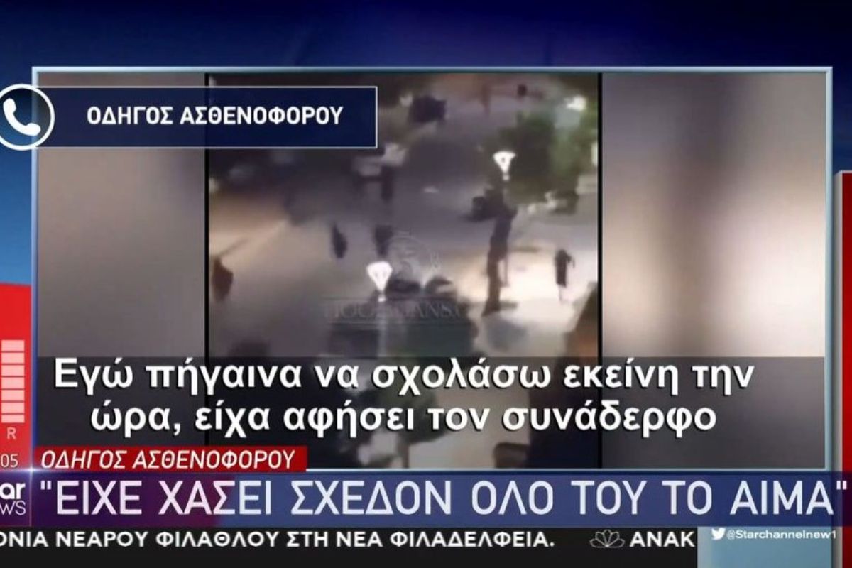 Λύγισε ο οδηγός του ασθενοφόρου που μετέφερε τον μαχαιρωμένο Μιχάλη: «Τον είδα λιπόθυμο – Είχε χάσει αρκετό αίμα»