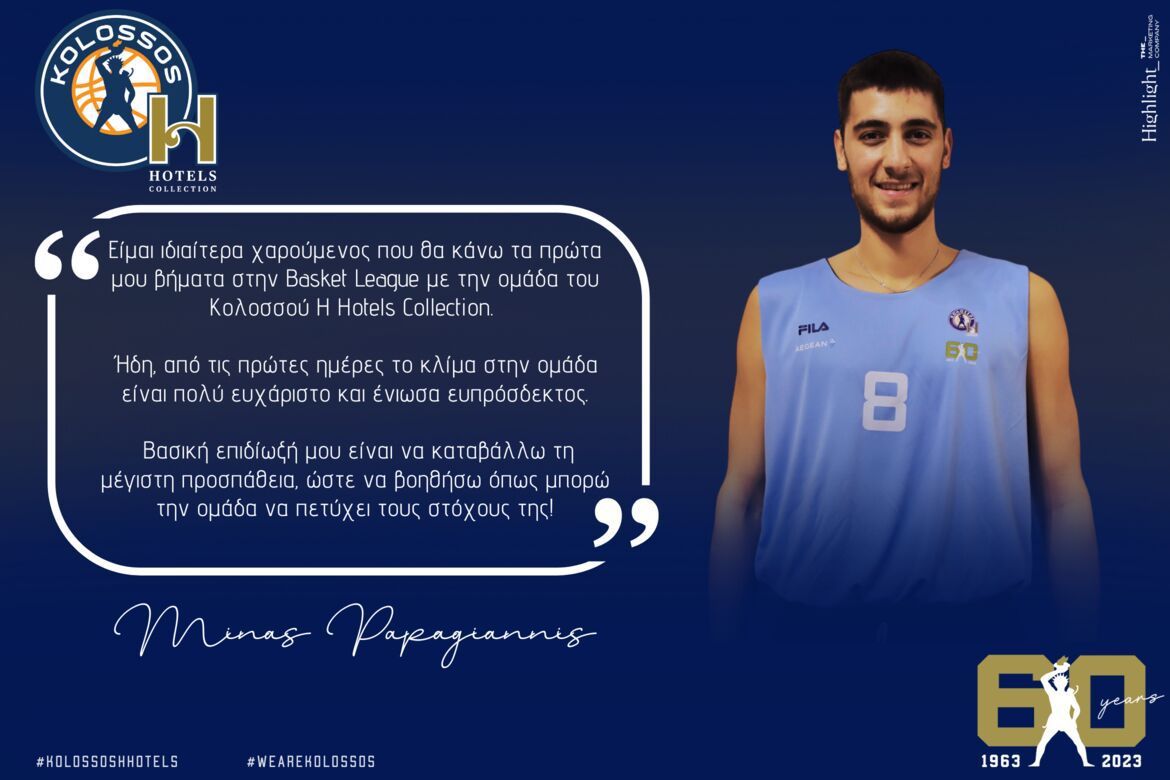 Παπαγιάννης: «Ένιωσα ευπρόσδεκτος από την πρώτη μέρα»
