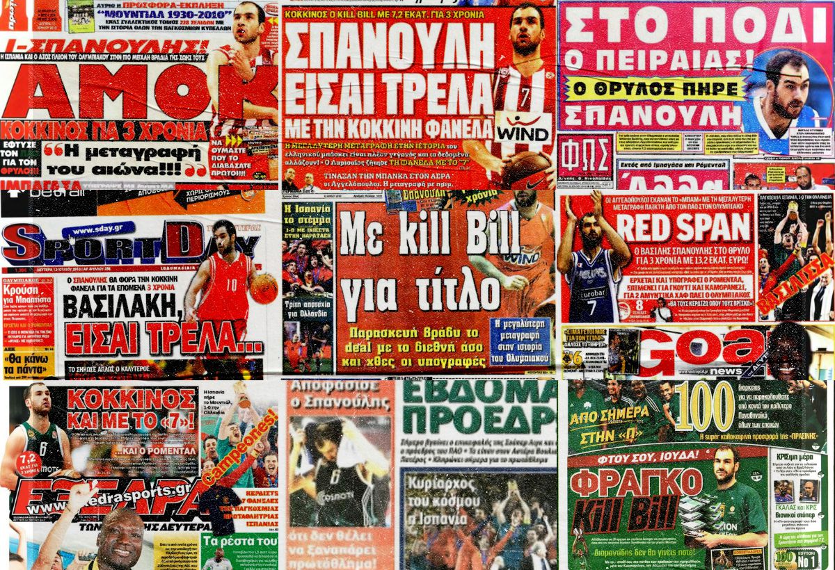 Τα 9 πρωτοσέλιδα όταν ο Σπανούλης ήρθε στον Ολυμπιακό