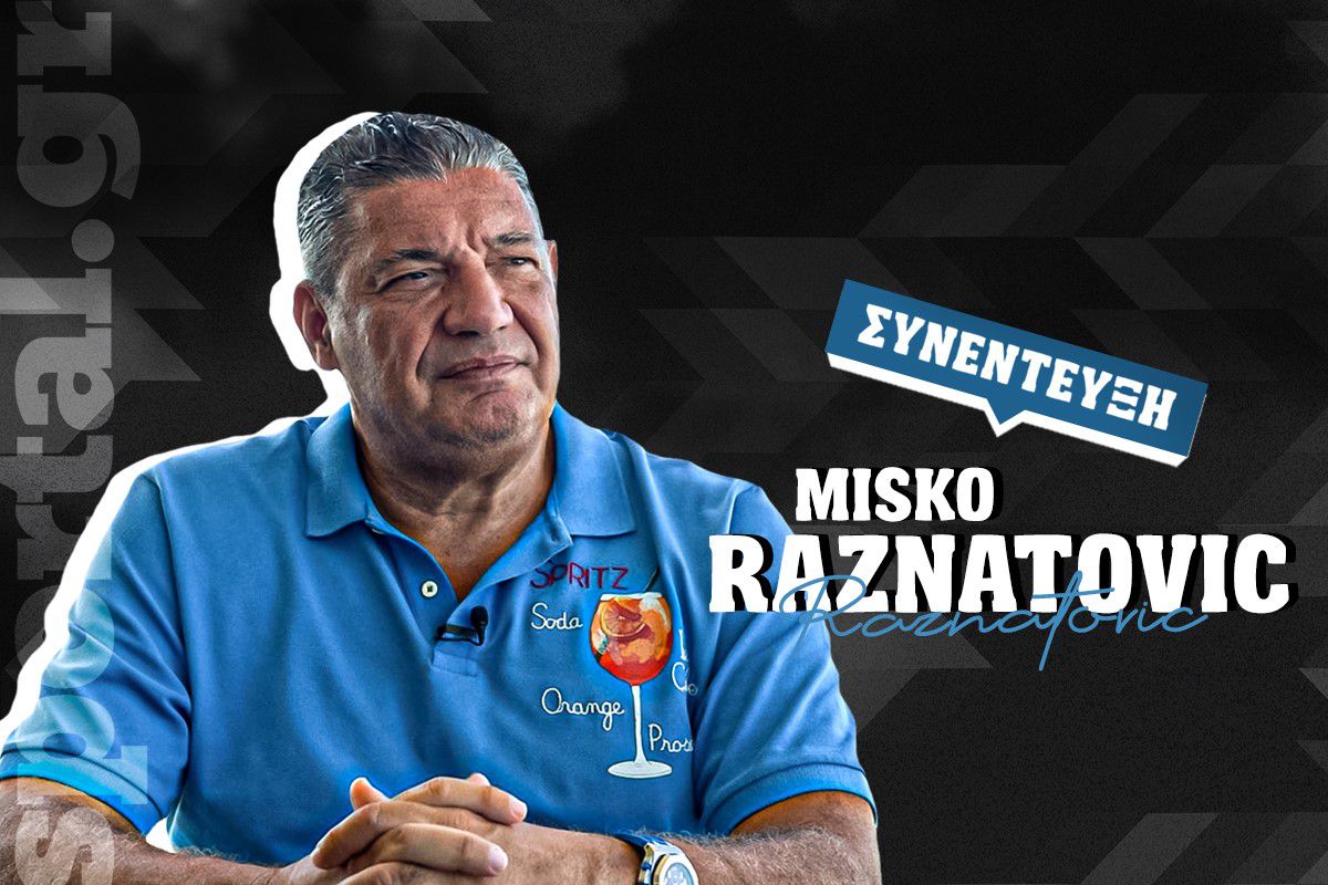 Απολαυστικός Ραζνάτοβιτς στο Sportal: «Εγώ είχα πείσει τον Σπανούλη για τον Παναθηναϊκό – Δεν μπορούσα να πάω πιο πάνω από το Χίλτον»