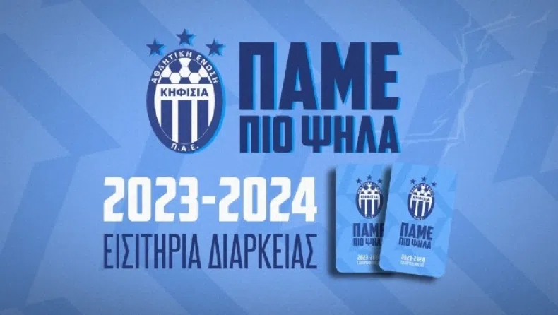 Σε διαθεσιμότητα τα εισιτήρια διαρκείας της Κηφισιάς για τη σεζόν 2023-24