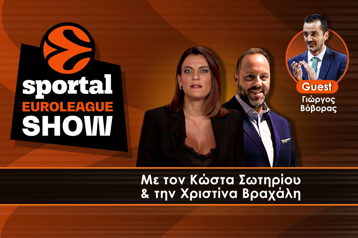 Sportal Euroleague Show: Έρχεται αμέσως μετά το Αρμάνι Μιλάνο – Ολυμπιακός με πλούσιο ρεπορτάζ και καλεσμένο τον Γιώργο Βόβορα