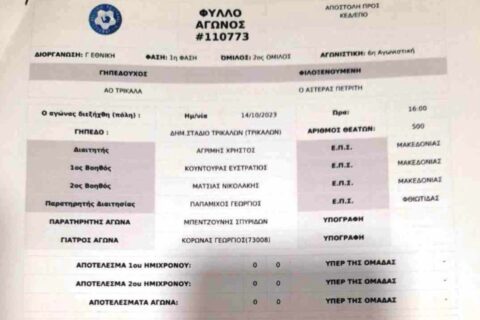 Διαιτητής στη Γ΄ Εθνική μπερδεύτηκε κι έγραψε λάθος το σκορ στο φύλλο αγώνα