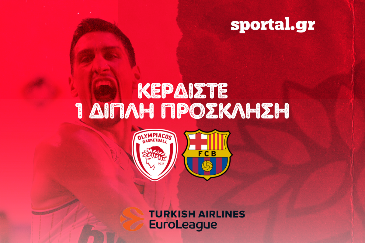 To Sportal και ο Red Duckling σας στέλνουν στο ΣΕΦ για το ματς του Ολυμπιακού με την Μπαρτσελόνα