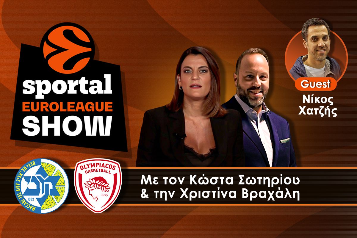 Sportal Euroleague Show: H «ατσάλινη» άμυνα, οι βιονικοί Ουόκαπ – Φαλ, η αγωνία για Γκος και ο κομβικός Σίκμα