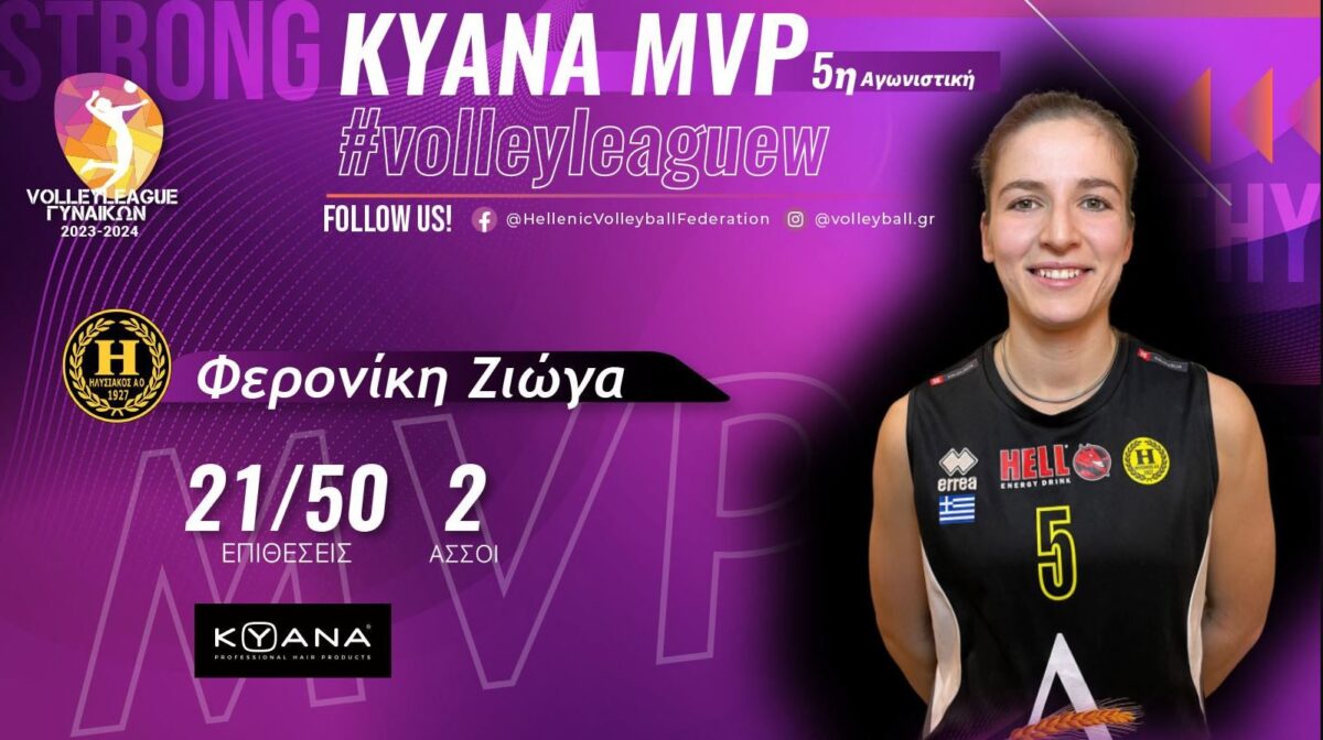 Η Φερονίκη Ζιώγα MVP της πέμπτης αγωνιστικής της Volleyleague γυναικών