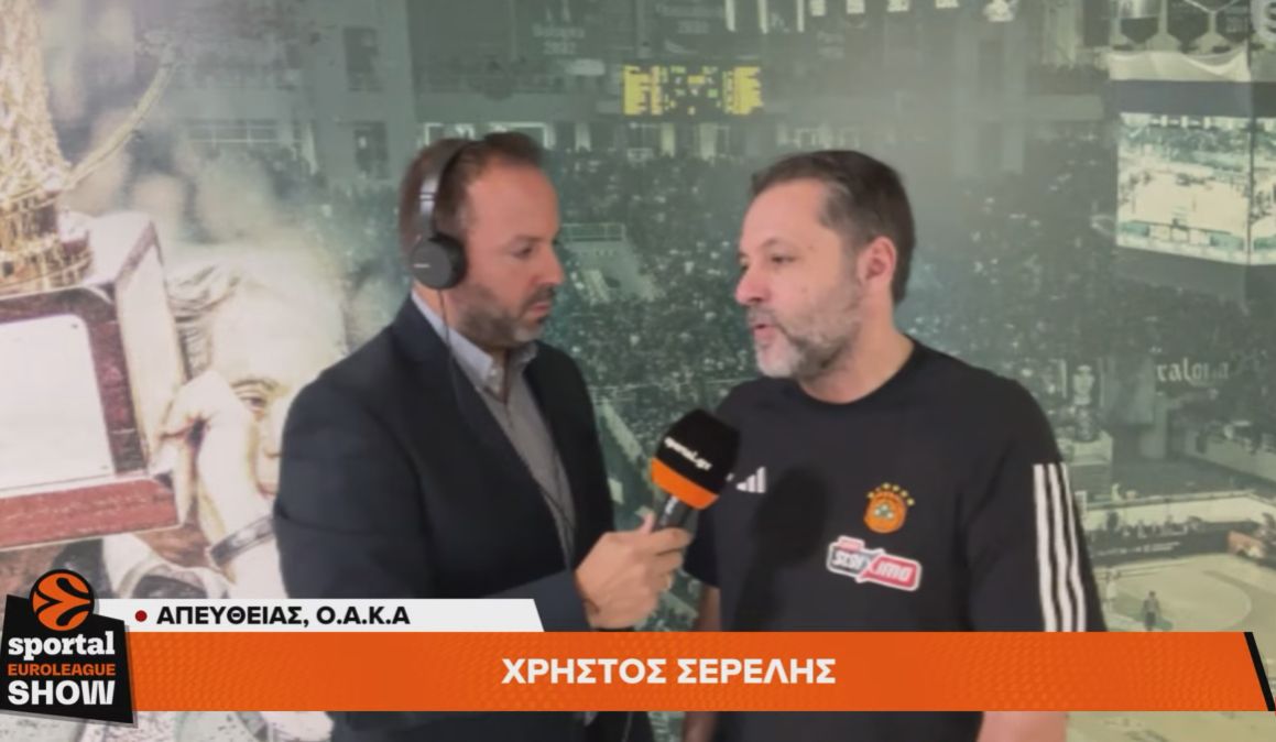 Σερέλης στο Sportal Euroleague Show: «Χάσαμε δίκαια – Αδικήσαμε τους εαυτούς μας στο πρώτο ημίχρονο»