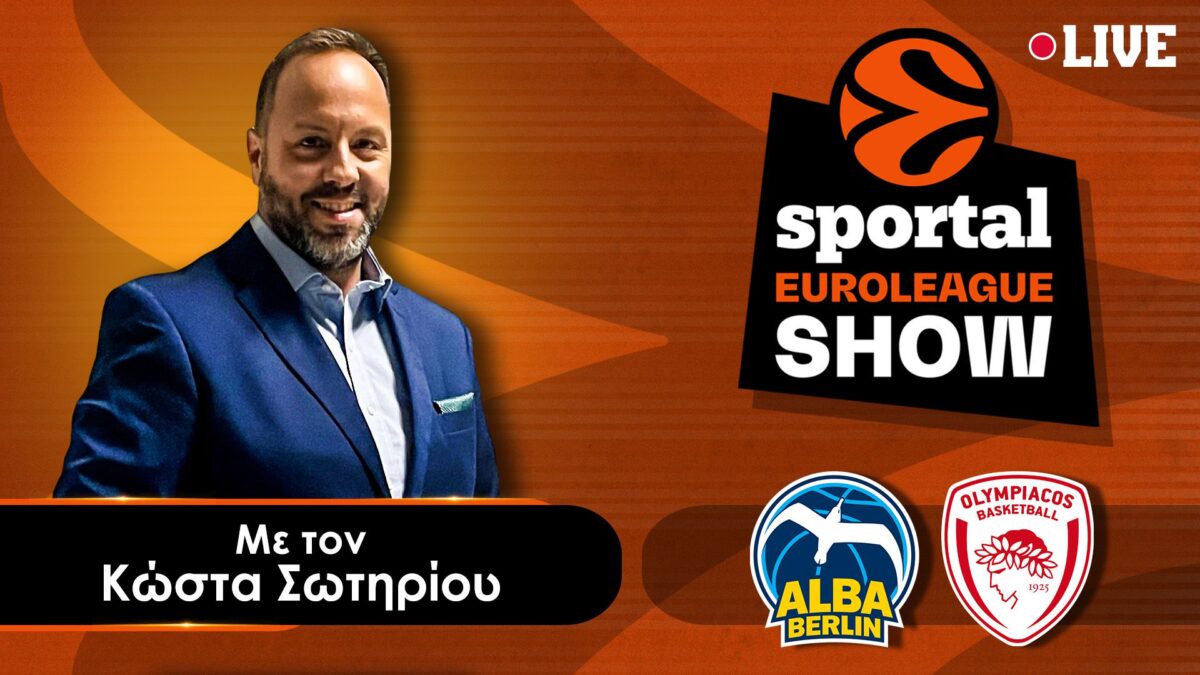 Sportal Euroleague Show: Ο Ολυμπιακός έκανε παρέλαση στη «Mercedes Benz Arena» και έκλεισε με θετικό ρεκόρ τον 1ο γύρο