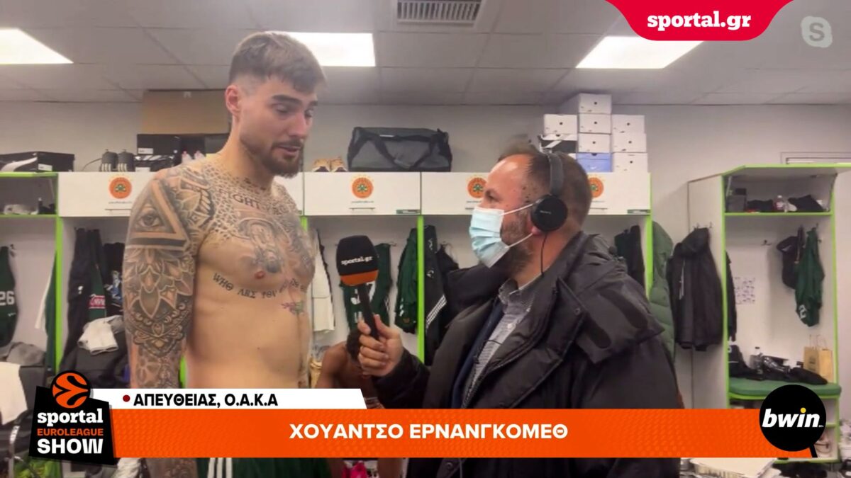 Χουάντσο στο Sportal: «Κερδίσαμε μία ομάδα τετράδας – Φανταστική ατμόσφαιρα»
