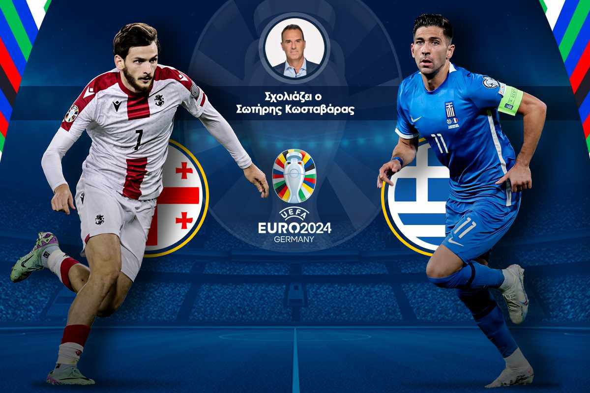 LIVE: ΓΕΩΡΓΙΑ – ΕΛΛΑΔΑ (ΠΕΝΑΛΤΙ)