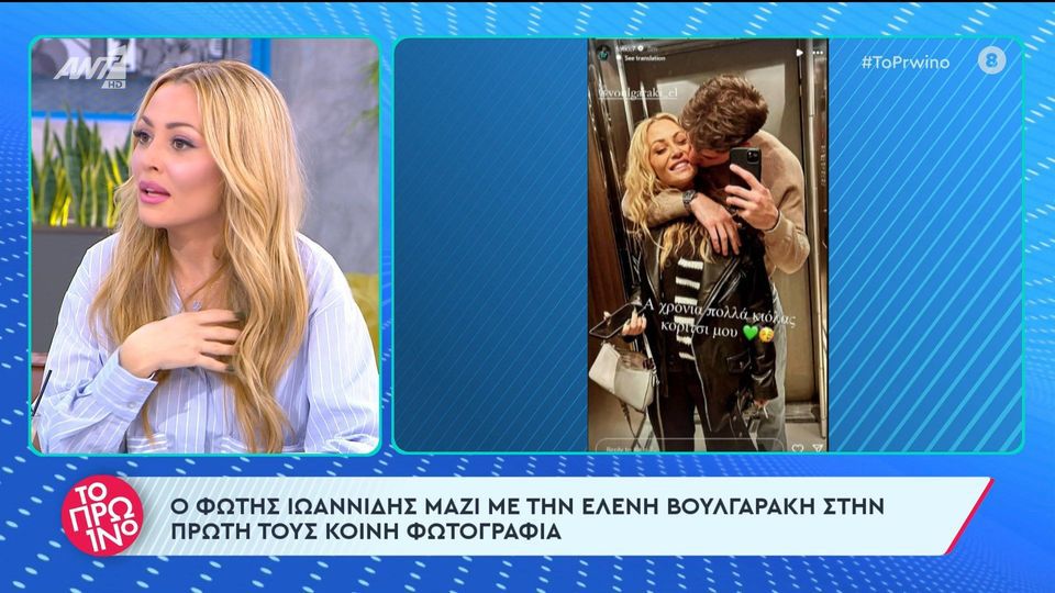Βουλγαράκη για τον Ιωαννίδη: «Οι ίδιοι που έστειλαν συγχαρητήρια, μετά θα τον κατακρίνουν και θα πάρει η μπάλα και εμένα» (vid)