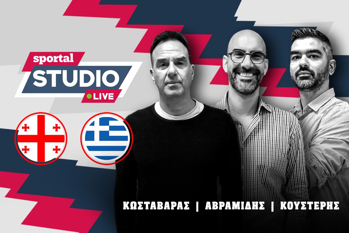 Sportal Studio Live: Όνειρο ήταν και πάει – Εφιάλτης από την άσπρη βούλα για την Ελλάδα, αβέβαιο το μέλλον του Πογέτ