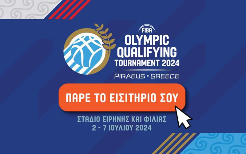 Στη διάθεση του κόσμου και σε προνομιακές τιμές το δεύτερο πακέτο εισιτηρίων του Προολυμπιακού Τουρνουά
