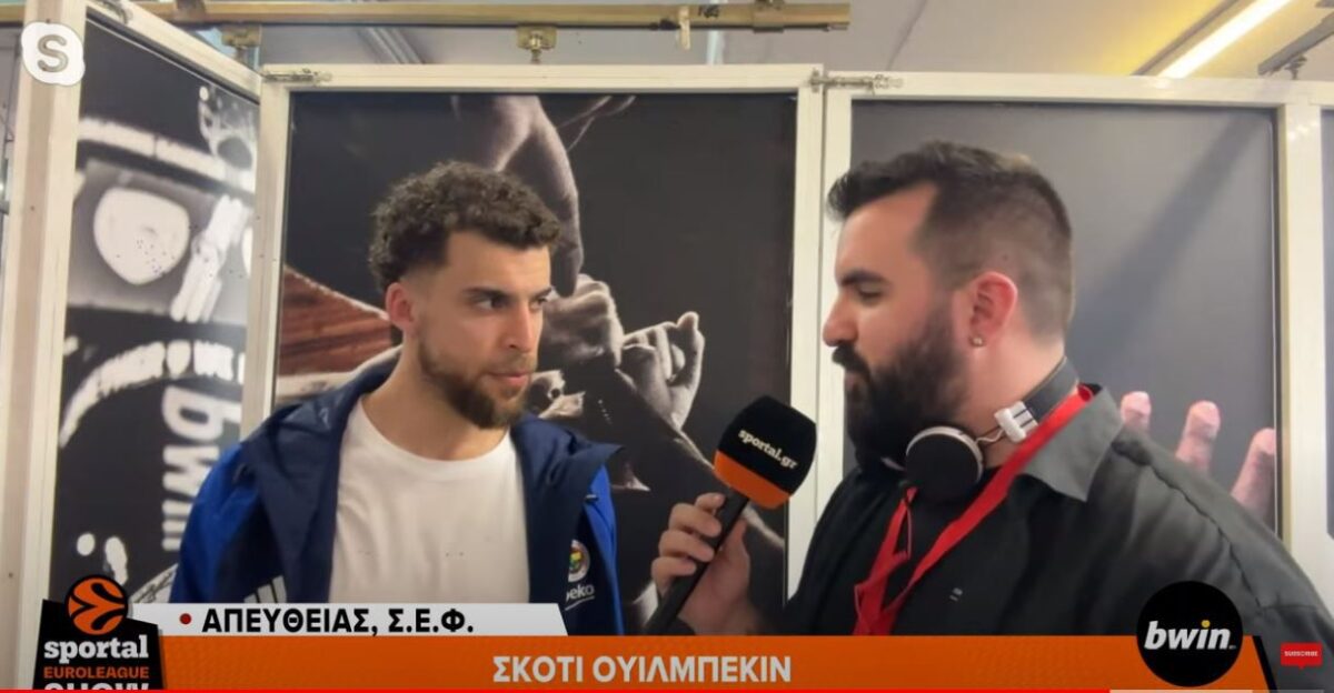 Σκότι Ουίλμπεκιν στο Sportal: «Κάναμε λάθη κόντρα στον Ολυμπιακό – Πάμε για την πρόκριση στο Final Four»