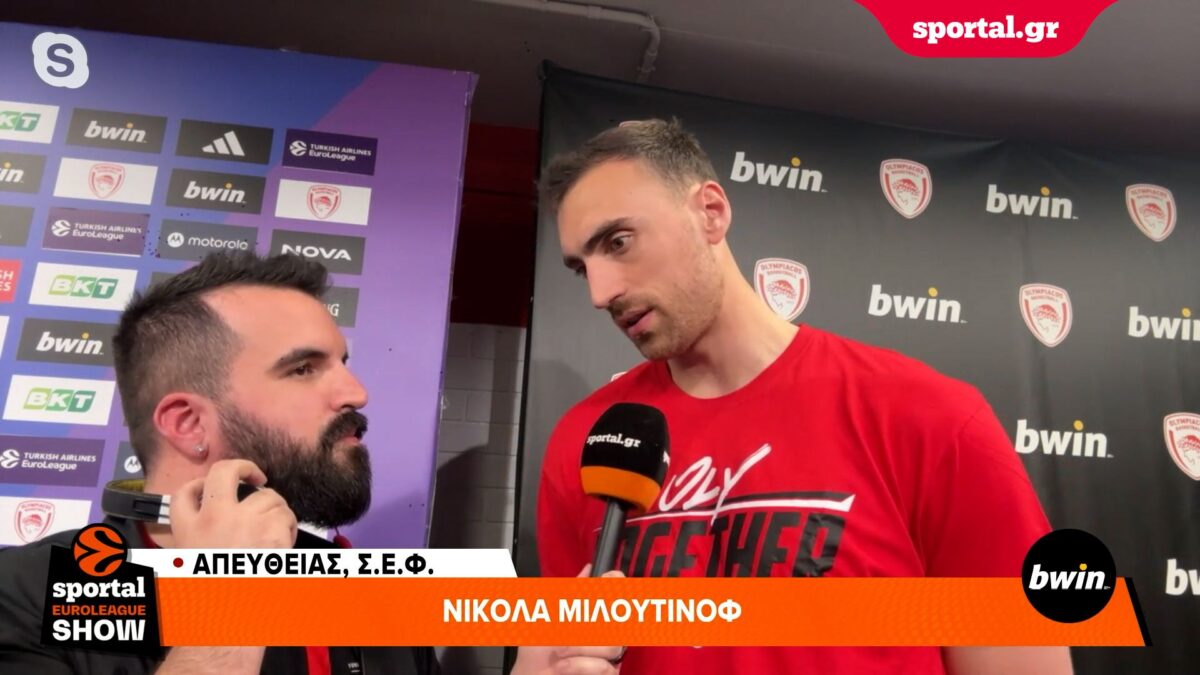 Μιλουτίνοφ στο Sportal: «Ήταν μία δύσκολη περίοδος – Όνειρό μου να κατακτήσω τη Euroleague με τον Ολυμπιακό»