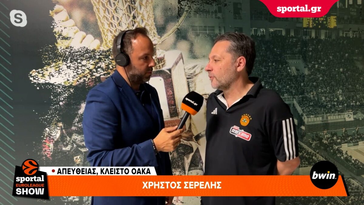 Σερέλης στο Sportal: «Επιτρέψαμε στη Μακάμπι να κάνει το παιχνίδι της – Να δούμε συνολικά τι κάναμε λάθος»