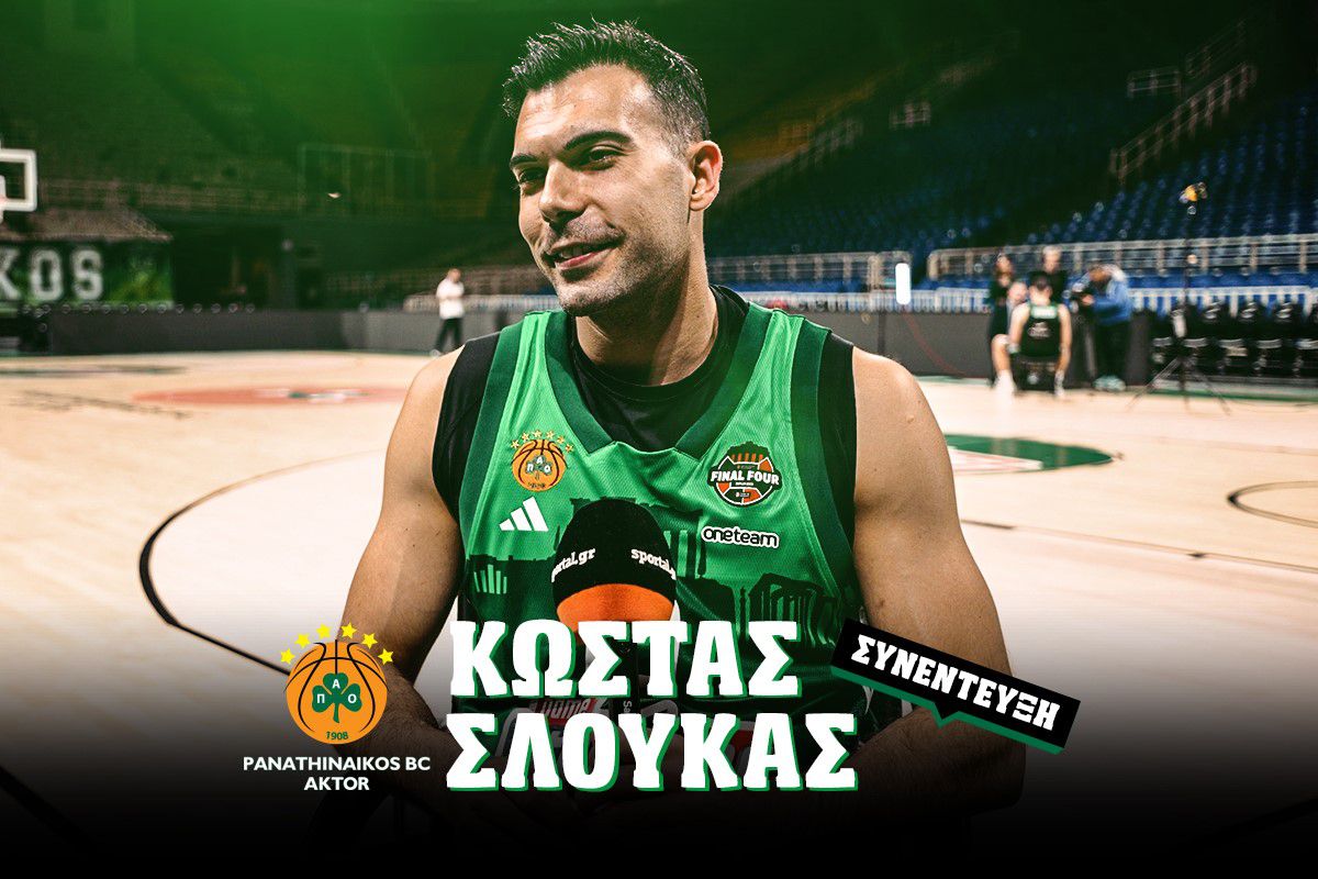 O Κώστας Σλούκας στο Sportal: «Η πιο ξεχωριστή χρονιά για εμένα – Αυτή τη στήριξη δεν την έχω ξαναδεί πραγματικά»
