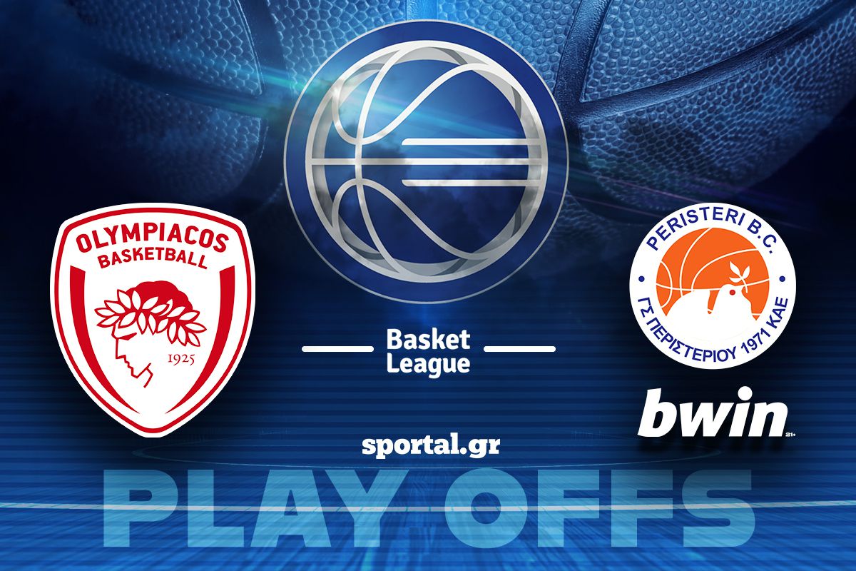 LIVE: ΟΛΥΜΠΙΑΚΟΣ – ΠΕΡΙΣΤΕΡΙ