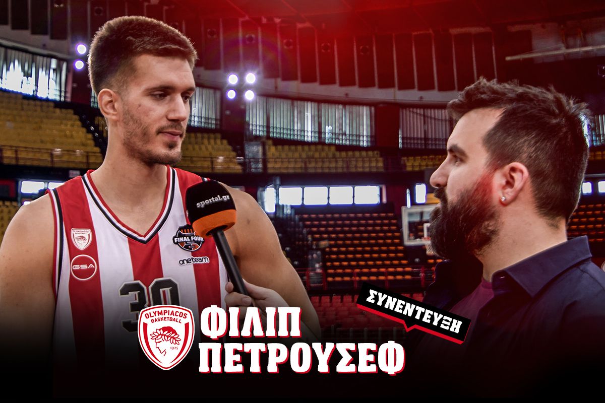 Ο Φιλίπ Πετρούσεφ στο Sportal: «Θα είμαι έτοιμος στο Final 4 – Προτιμώ τελικό με τον Παναθηναϊκό παρά με την Φενέρ» (vid)