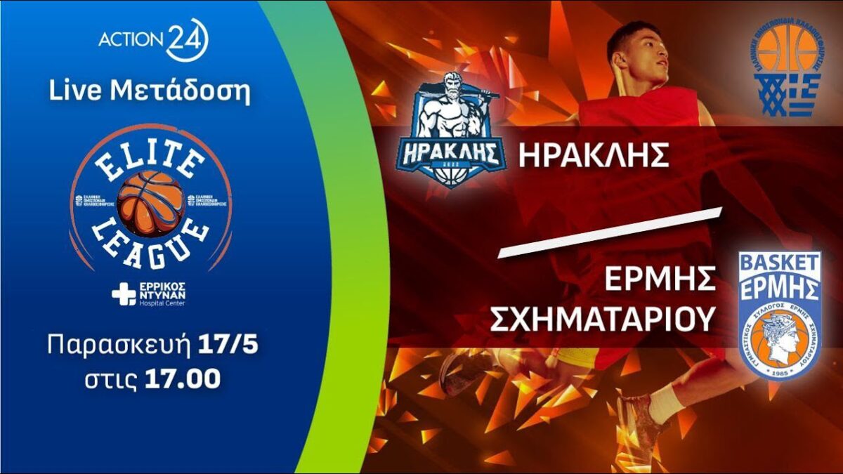 Ηρακλής – Ερμής Σχηματαρίου