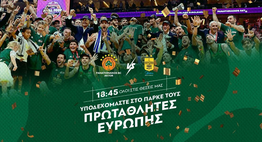Ο Παναθηναϊκός ανακοίνωσε τη γιορτή για το 7ο στο ΟΑΚΑ – «Υποδεχόμαστε στις 18:45 τους Πρωταθλητές Ευρώπης»
