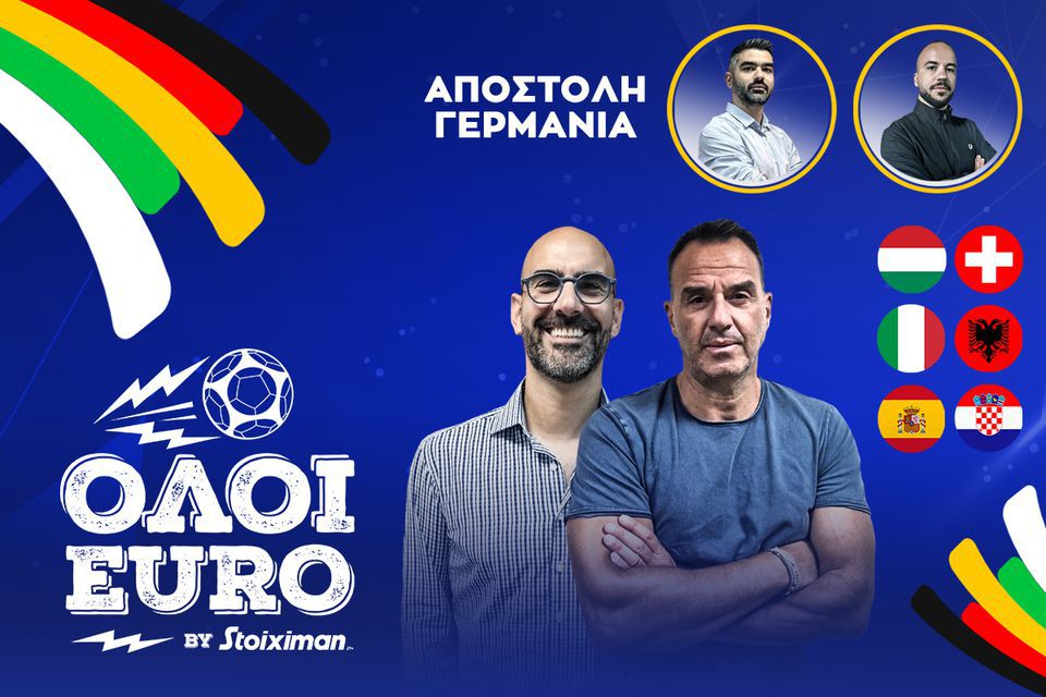 ⚽️EURO 2024: Ο «άσφαιρος» Σπόραρ, ο «λυτρωτής» Βέγκχορστ και η… «boring boring England»