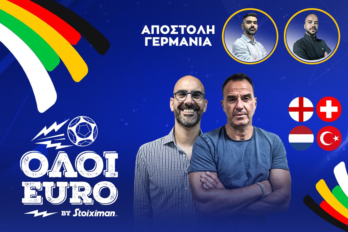 Όλοι EURO LIVE: Η «απάθεια» του Σάουθγκεϊτ και ο Βέγκχορστ που εκθέτει τον Κούμαν!