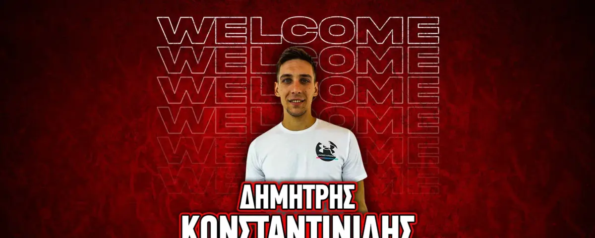 Από τον ΠΑΟΚ στον Ολυμπιακό ο Δημήτρης Κωνσταντινίδης