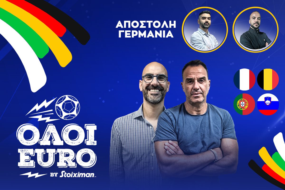 ⚽️Όλοι Euro LIVE: «Σκάνδαλο» η παρουσία του Ρονάλντο… μέχρι τέλους