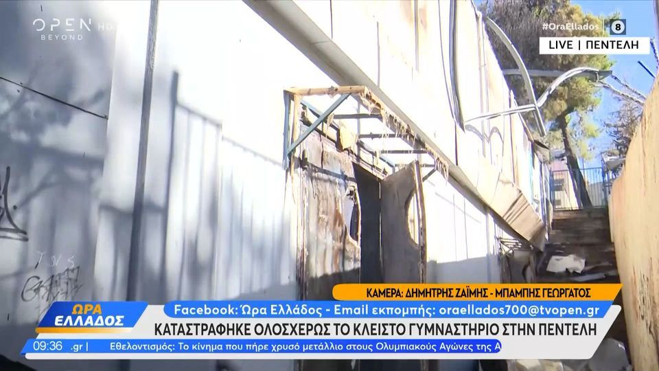 Απογοητευτικές οι εικόνες από το κλειστό της Πεντέλης – Κάηκε ολοσχερώς (vids)