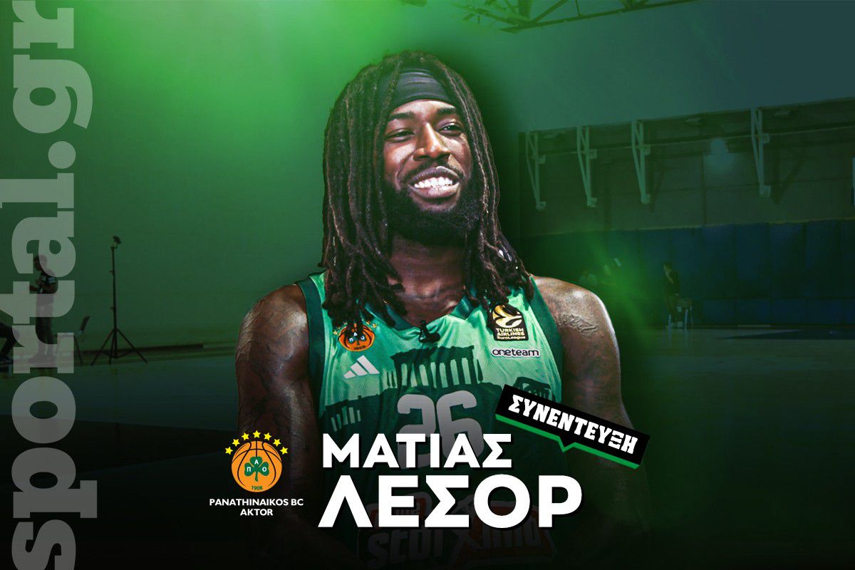 Ο Ματίας Λεσόρ στο Sportal: «Έκλαψα στο Βερολίνο γιατί έχω περάσει δύσκολα από παιδί – Είπα στον Φουρνιέ να μην πάει στον Ολυμπιακό, γιατί δεν θα είναι καλό γι’ αυτόν»