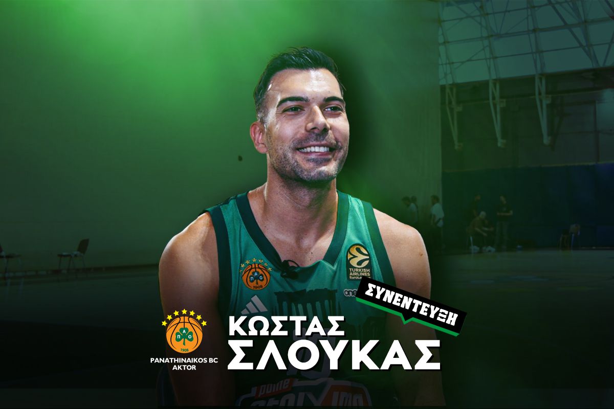 Ο Κώστας Σλούκας στο Sportal: «Σε ομάδα… Galacticos βάζεις το “εγώ” κάτω από το “εμείς” – Ο Παναθηναϊκός τράβηξε προς τα πάνω τον Ολυμπιακό και τριπλασίασε το μπάτζετ του»