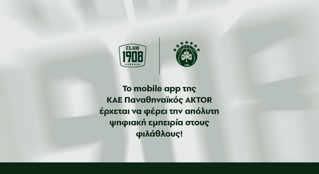 Ο Παναθηναϊκός φέρνει ψηφιακή επανάσταση στο ευρωπαϊκό μπάσκετ – Νέο app για αγορά εισιτηρίων και πολλά δώρα